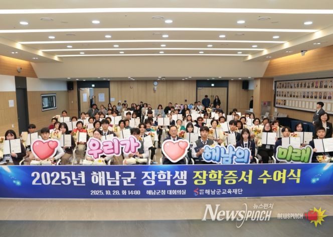 해남군교육재단, 장학생 474명에 4억5,500만원 지원