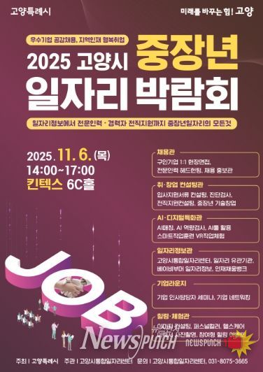2025 고양시 중장년 일자리 박람회 홍보문