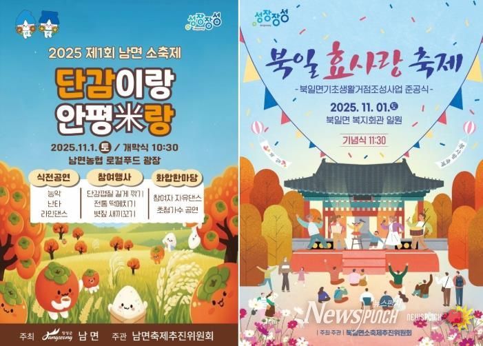 장성군 남면·북일면, 1일 소규모 마을축제 ‘팡파르’