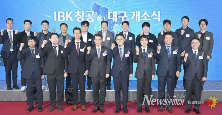 「IBK창공 대구」 개소식