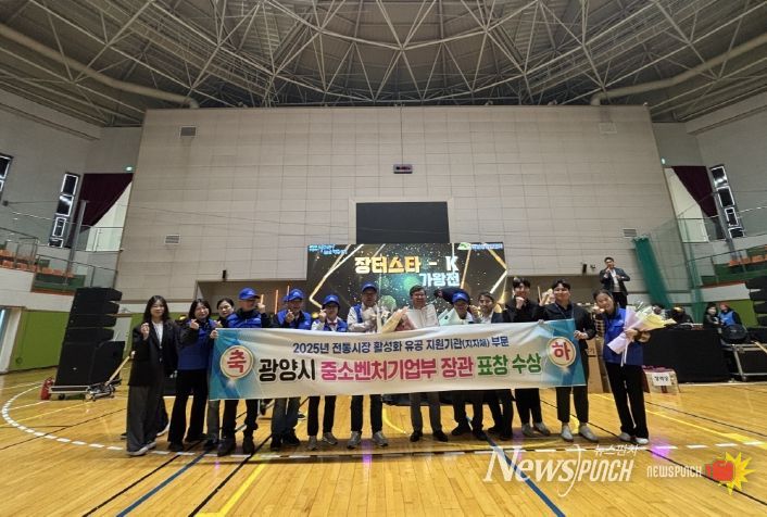 광양시, ‘전통시장 및 상점가 활성화 유공’ 중소벤처기업부 장관 표창 수상