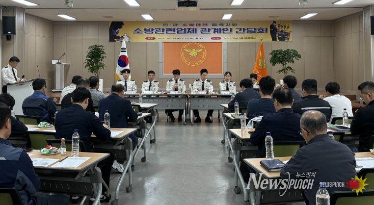 여수소방서, 소방관련업체 관계자 간담회 개최