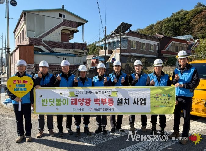 태양광 벽부등 설치 봉사활동 단체 기념사진