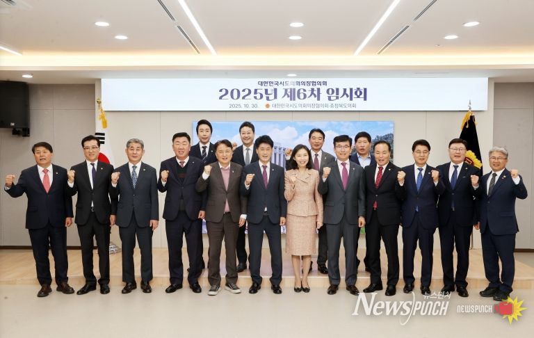 대한민국시도의회의장협의회 2025년 제6차 임시회