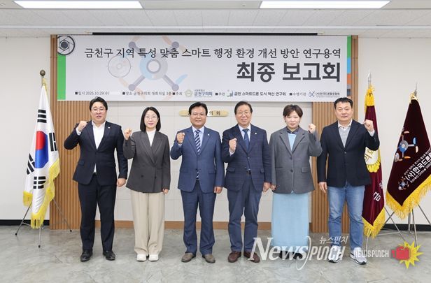 ‘금천 스마트드론 도시 혁신 연구회’ 최종보고회