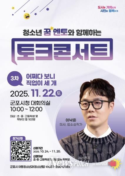 청소년 토크콘서트