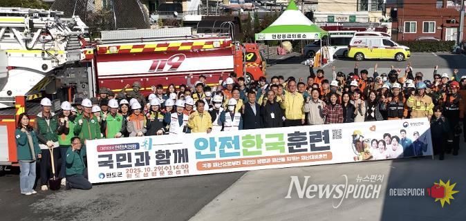 완도군, 기관·단체 협력 ‘재난 대응 훈련 실시’