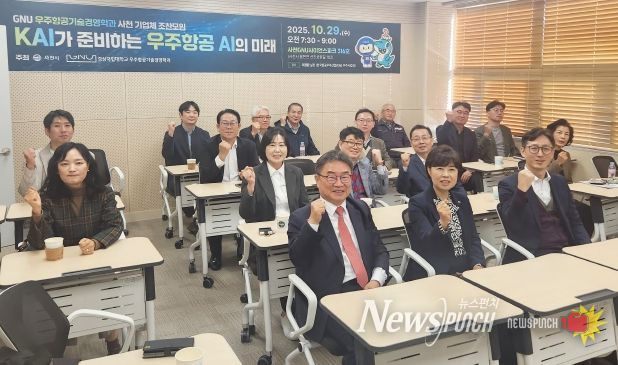 경상국립대학교(GNU)는 10월 29일 오전 7시 30분 사천GNU사이언스파크에서 사천 기업체와 조찬모임을 개최했다.