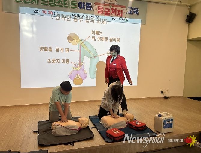 “생명을 지키는 응급처치 교육”