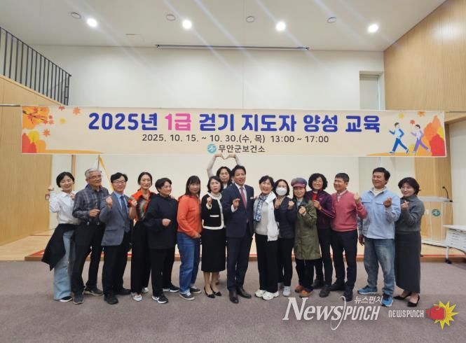 지난 30일 완료된 2025년 1급 걷기지도자 양성 교육