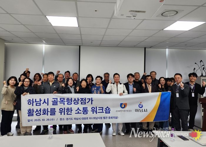 지난 29일, 시청 별관에서 개최된 ‘상권, 골목형상점가 역량강화교육’에 참여한 상인들이 기념사진을 촬영하고 있다.