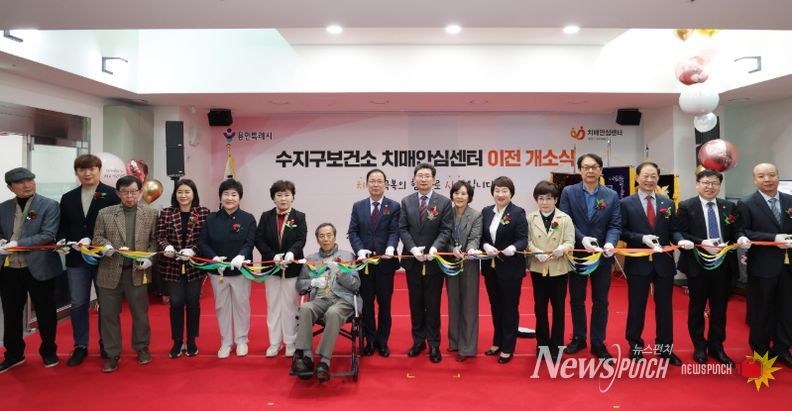 용인특례시 수지구치매안심센터가 31일 개소했다
