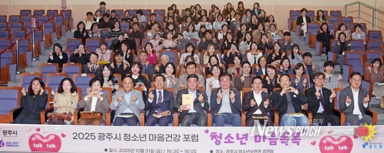 광주시 청소년상담복지센터, ‘2025 청소년 마음건강 포럼’ 성료