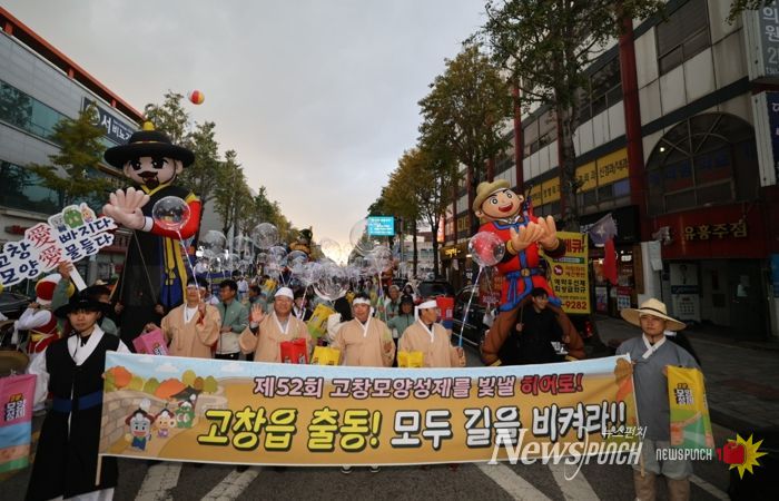 “우린 누군가의 히어로”… 제52회 고창 모양성제 거리 퍼레이드 열려