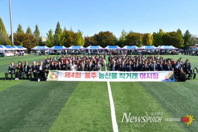 제4회 울주 농산물 직거래 야시장