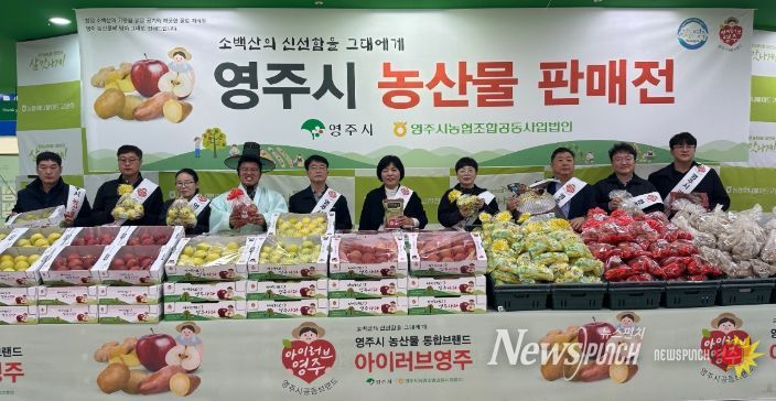 영주시, 고양 하나로유통센터 직판행사