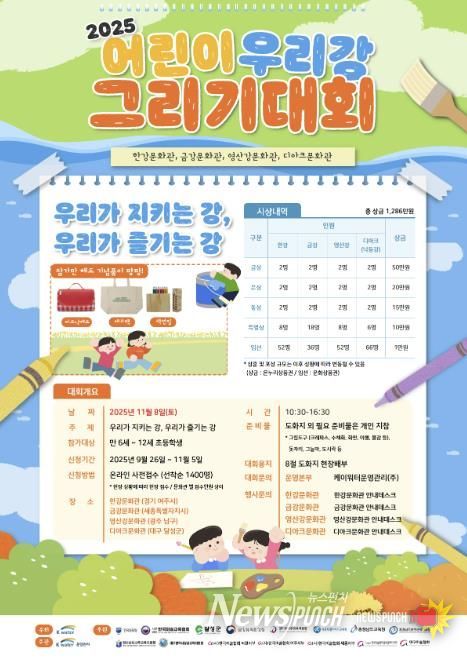 어린이 우리강 대회 포스터