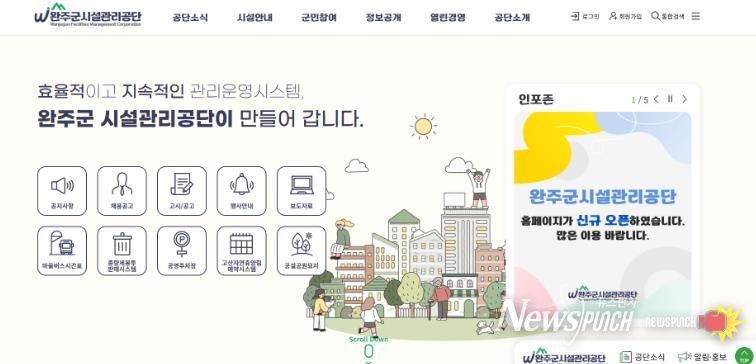 시설관리공단홈페이지개설