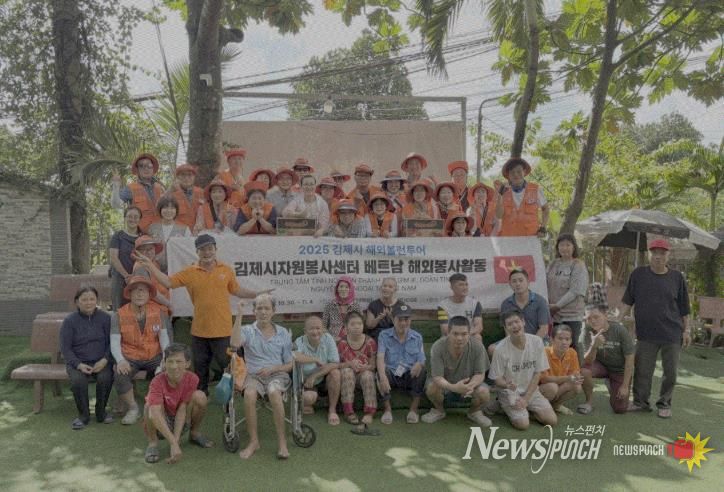 김제시자원봉사센터, 베트남 동나이성에서 ‘2025 김제시 해외볼런투어’실시