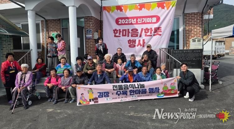 임실군, 신기지구 취약지역 생활여건 개조사업 김장 나눔 행사 개최