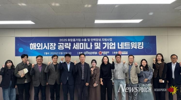 남원시 ‘해외시장 공략 세미나 및 기업 네트워킹’ 개최