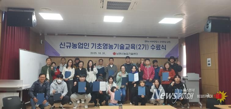 남원시 2025년도 신규농업인 기초영농기술교육 2기 수료!