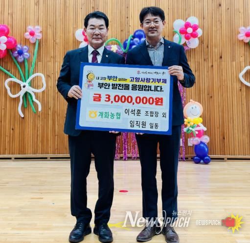 부안 계화농협, 고향사랑기부금 300만원 기탁