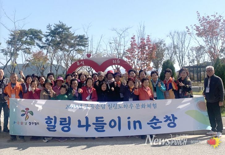 구곡순담 힐링 나들이