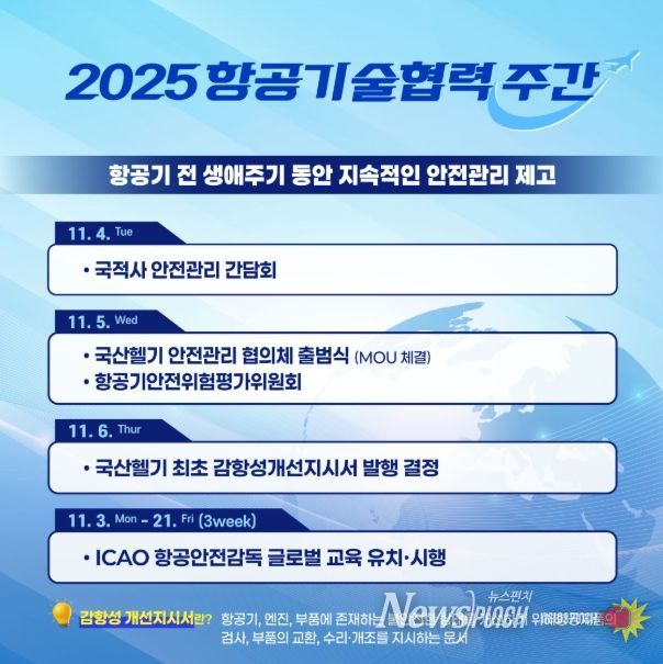 2025 항공기술 협력 주간 카드뉴스