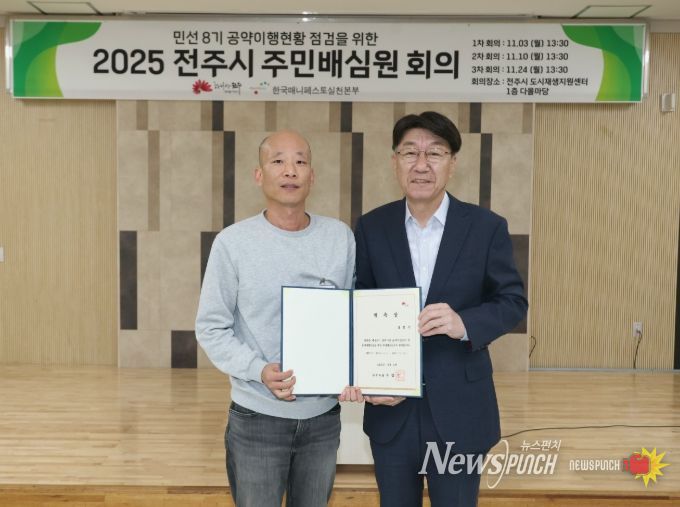 전주시, 공약 이행현황 점검 주민배심원 1차 회의 개최