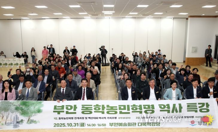부안군, ‘2025년 부안 동학농민혁명 역사 특강’ 개최