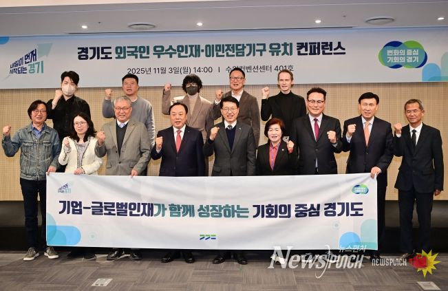 경기도, 글로벌인재·이민전담기구 유치를 위한 컨퍼런스 개최