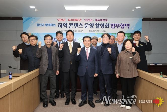 진천군 지역 콘텐츠 운영 활성화 업무협약