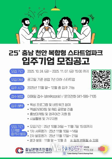 충남 천안 복합형 스타트업 파크, 신규 입주기업 모집