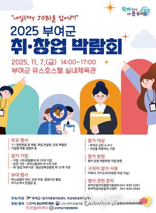 2025년 부여군 취·창업 박람회 포스터