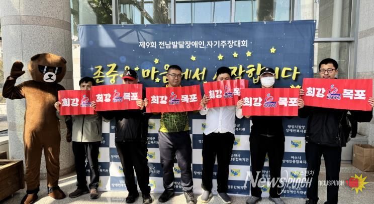 목포시장애인종합복지관, 제9회 전남발달장애인 자기주장대회 『도전상』 수상