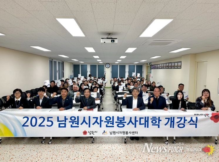 2025년 남원시 자원봉사대학 개강식
