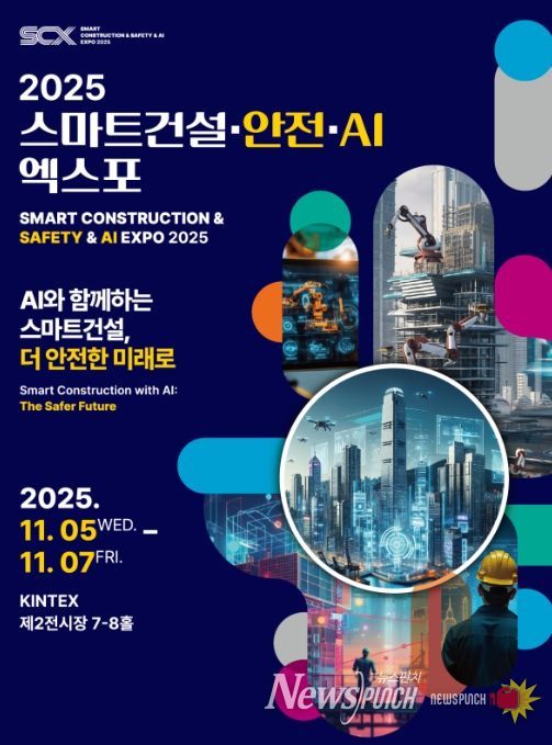 스마트건설 EXPO 포스터