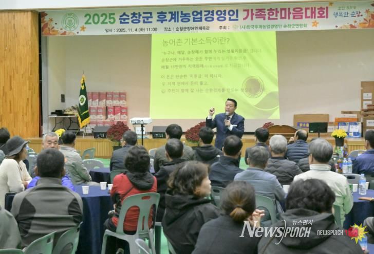 순창군 제3회 후계농업경영인 한마음대회 열려...화합과 비전 다짐