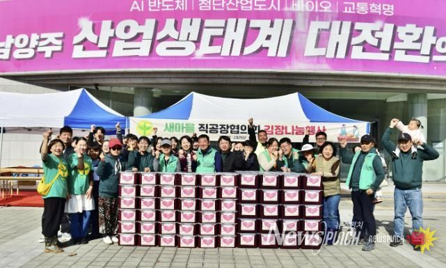 직장공장새마을운동 남양주시협의회, ‘자립준비청년 김장나눔 행사’ 성료