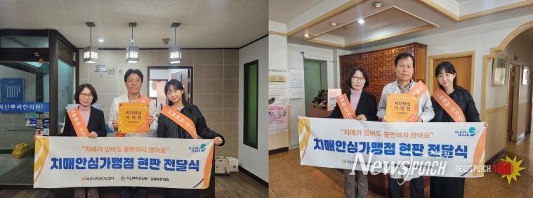 부송동 '익산뿌리한의원'·'참좋은한의원' 가맹점 지정