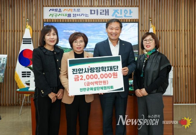 진안군 여성단체협의회, 진안사랑장학재단에 장학금 기부