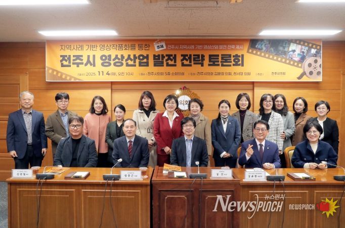 전주시 영상산업 발전 전략 토론회