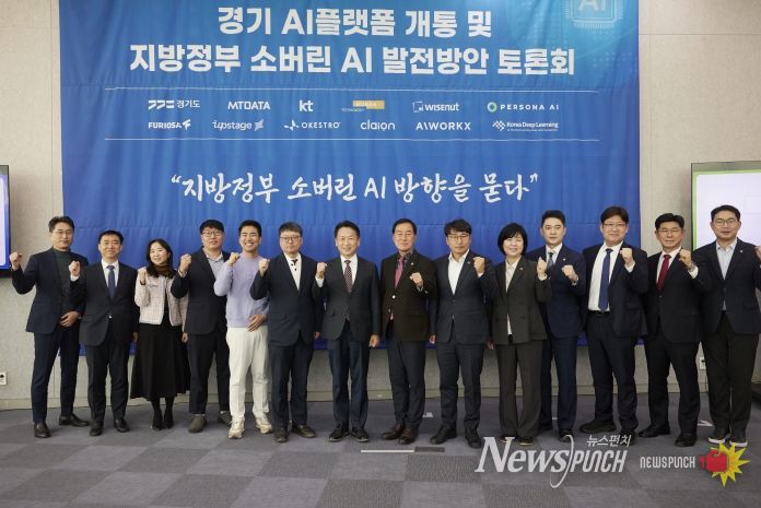 ‘경기 AI플랫폼 개통 및 지방정부 소버린 AI 발전방안 토론회