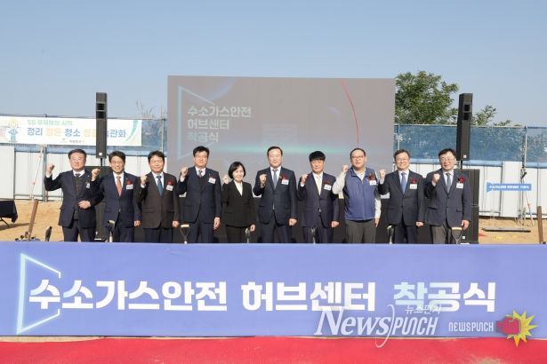 수소가스안전 허브센터 착공식