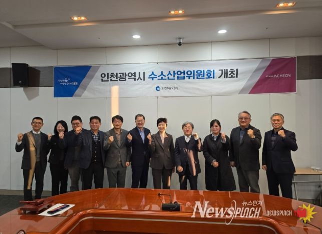 인천시, 제8차 수소산업위원회 개최…‘인천형 수소산업 기본계획’본격 추진