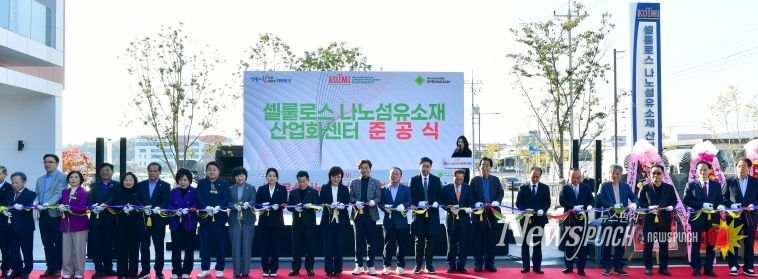 경산시, '셀룰로스 나노섬유소재 산업화센터'준공