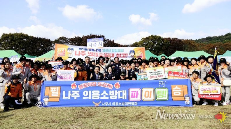 나주소방서 의용소방대