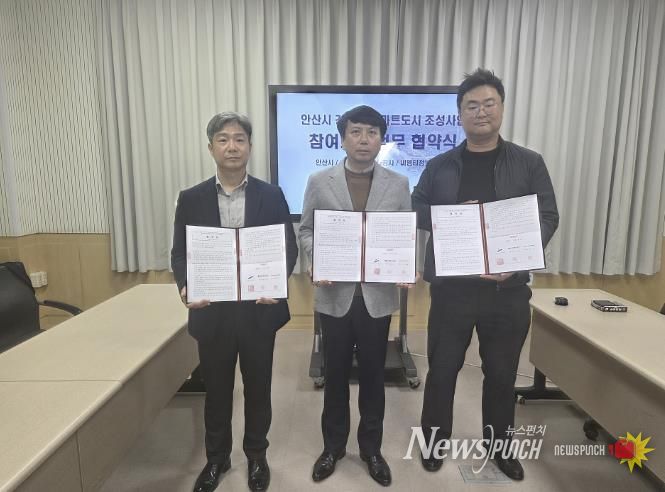 문숭성 안산시 스마트도시과장(사진 가운데)과 참여기관 관계자들이 '안산시 강소형 스마트도시 조성사업' 참여기관 협약식을 개최하고 기념촬영을 하고 있다.