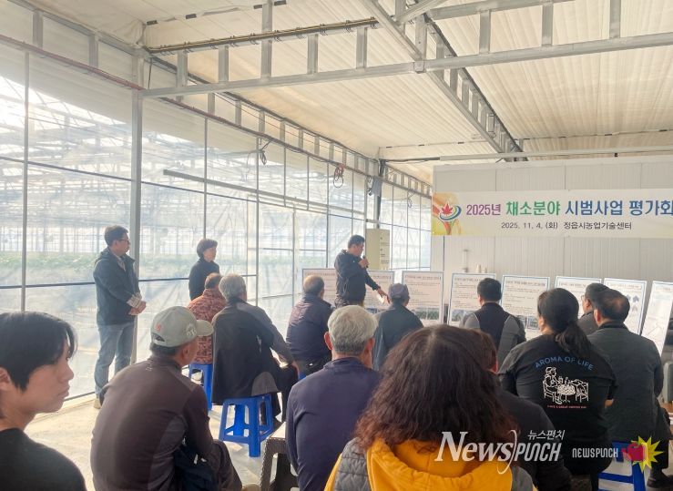 정읍시, 채소분야 시범사업 평가회